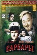 Варвары 1953 скачать с торрента