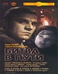 Битва в пути зарубежные сериалы скачать торрентом