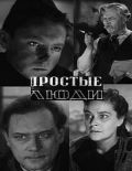 Простые люди зарубежные сериалы скачать торрентом