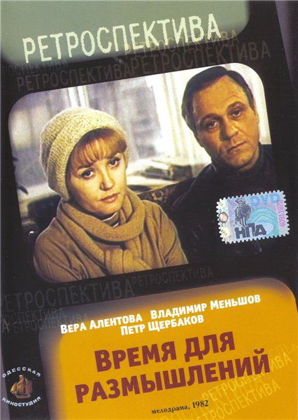 Время для размышлений 1982 скачать с торрента