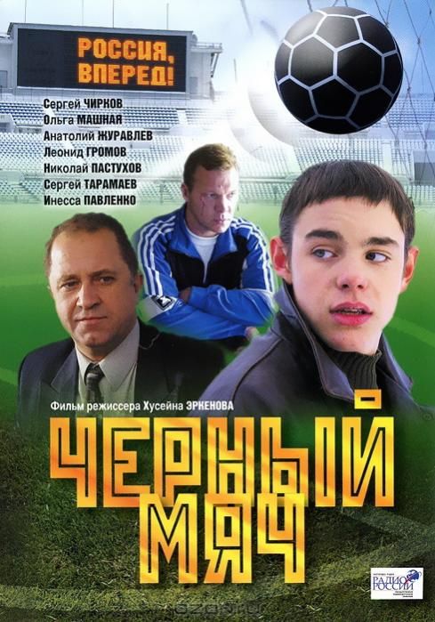 Черный мяч зарубежные сериалы скачать торрентом