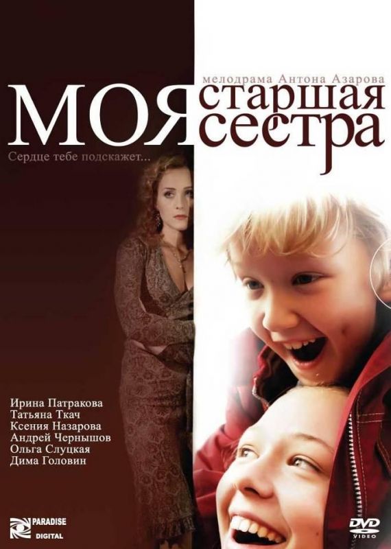 Моя старшая сестра зарубежные сериалы скачать торрентом