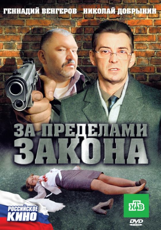 За пределами закона 2010 скачать с торрента