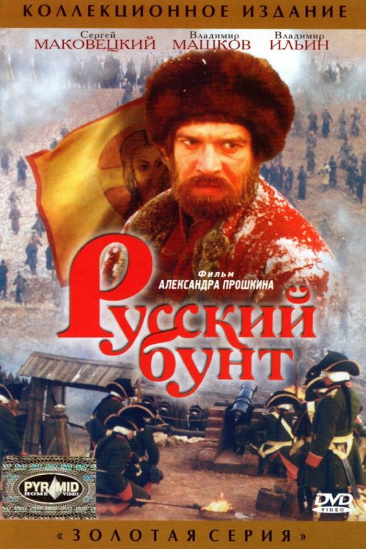 Русский бунт 1999 скачать с торрента