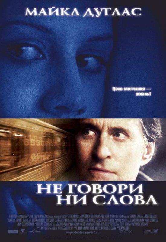 Не говори ни слова 2001 скачать с торрента