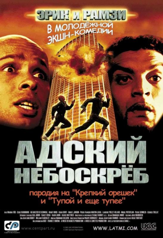 Адский небоскреб зарубежные сериалы скачать торрентом