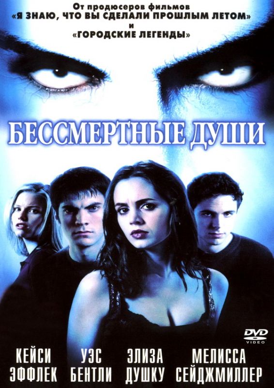 Бессмертные души зарубежные сериалы скачать торрентом