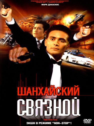 Шанхайский связной зарубежные сериалы скачать торрентом