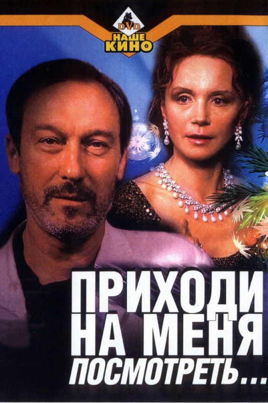 Приходи на меня посмотреть зарубежные сериалы скачать торрентом