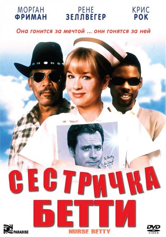 Сестричка Бетти 1999 скачать с торрента