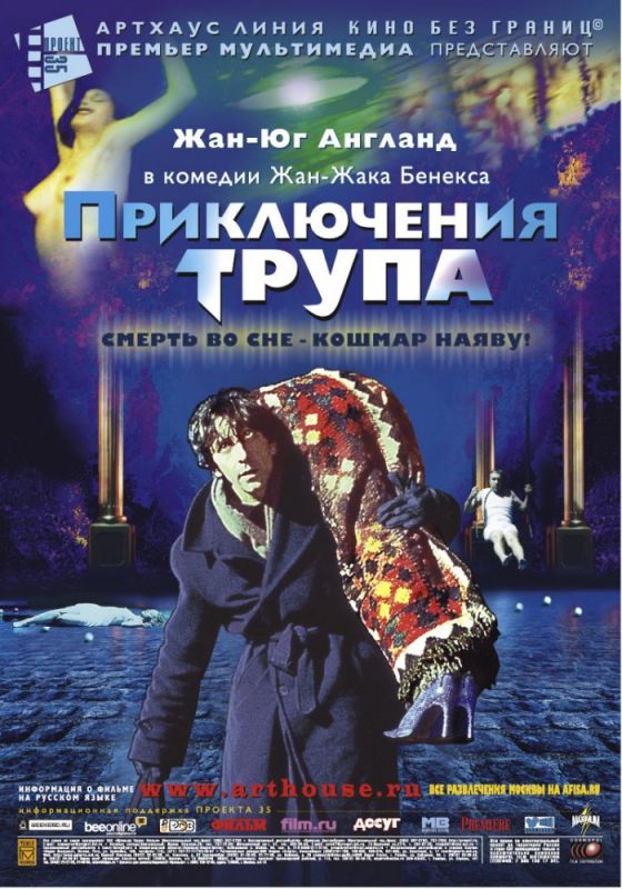 Приключения трупа 2000 скачать с торрента