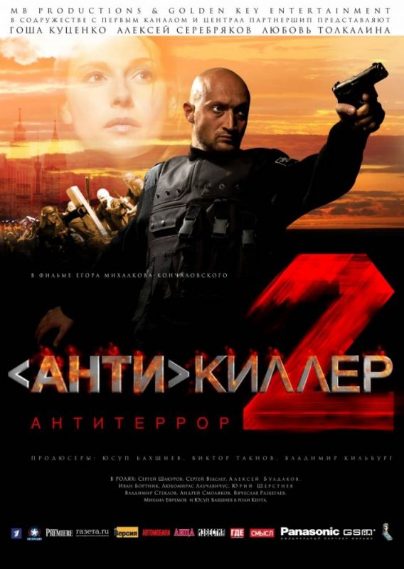 Антикиллер 2: Антитеррор зарубежные сериалы скачать торрентом