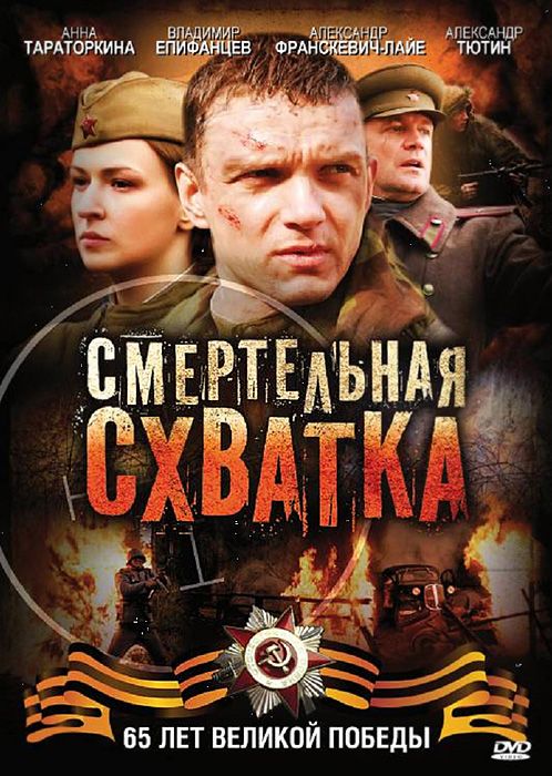 Смертельная схватка 2010 скачать с торрента