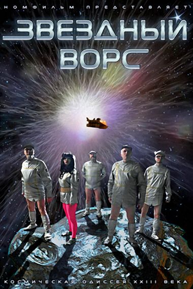 Звездный ворс зарубежные сериалы скачать торрентом