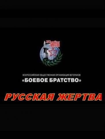 Русская жертва зарубежные сериалы скачать торрентом