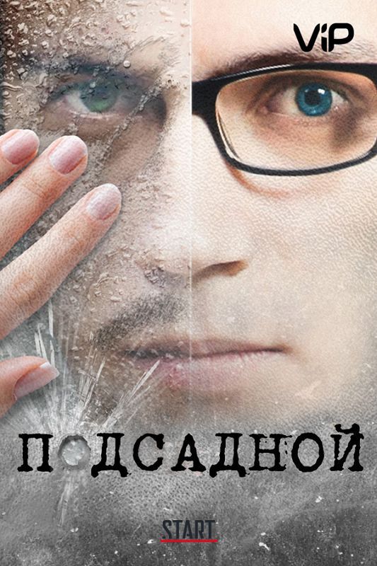 Подсадной зарубежные сериалы скачать торрентом