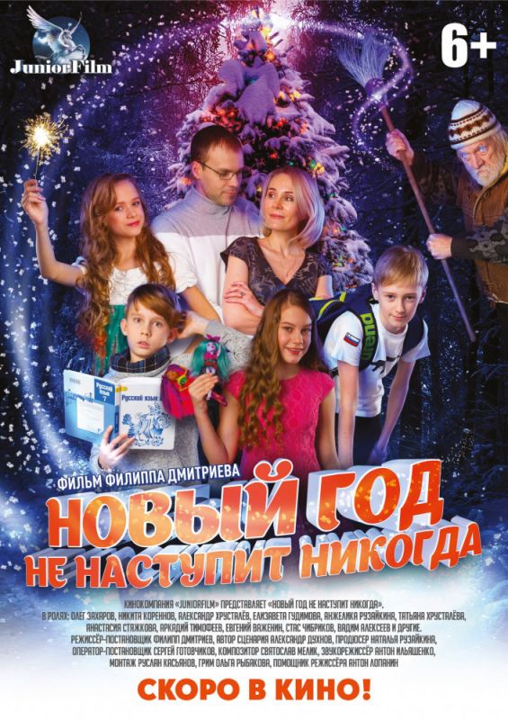 Новый год не наступит никогда 2017 скачать с торрента