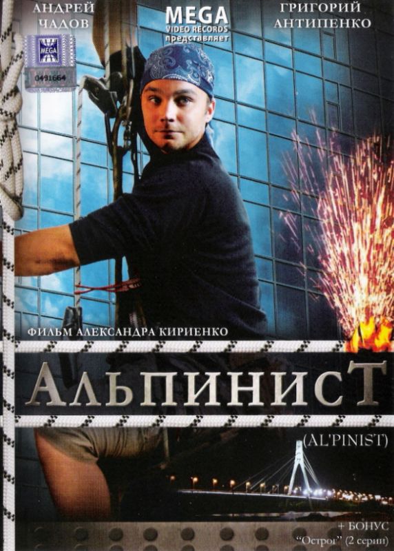 Альпинист зарубежные сериалы скачать торрентом