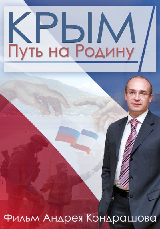 Крым. Путь на Родину 2015 скачать с торрента