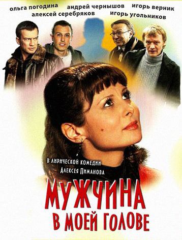 Мужчина в моей голове зарубежные сериалы скачать торрентом