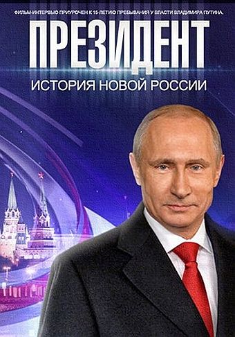 Президент Путин зарубежные сериалы скачать торрентом