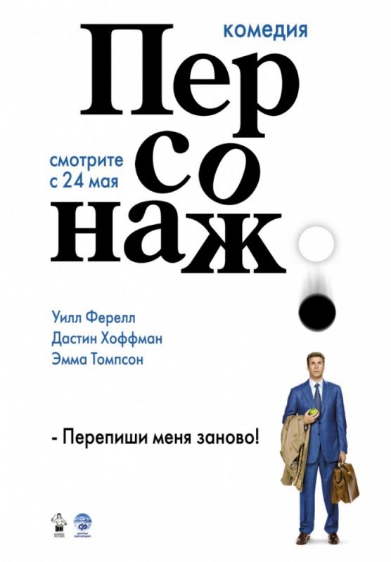 Персонаж 2006 скачать с торрента