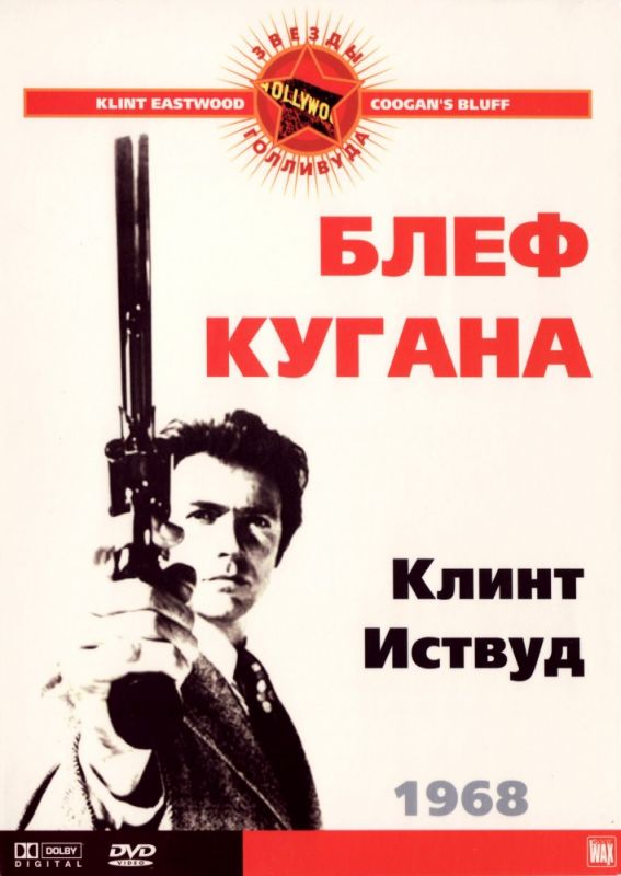 Блеф Кугана 1968 скачать с торрента