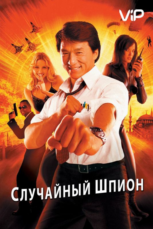 Случайный шпион зарубежные сериалы скачать торрентом