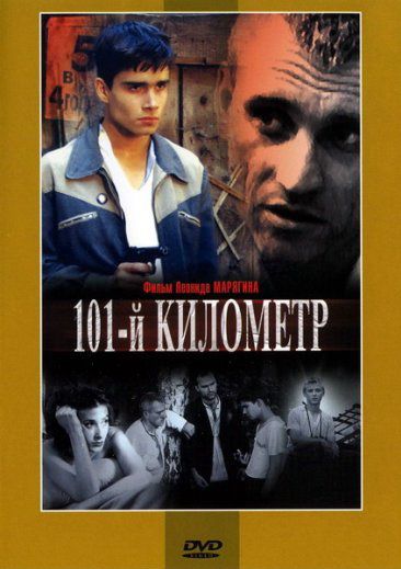 101-й километр зарубежные сериалы скачать торрентом