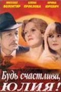 Будь счастлива, Юлия! зарубежные сериалы скачать торрентом