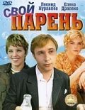 Свой парень зарубежные сериалы скачать торрентом