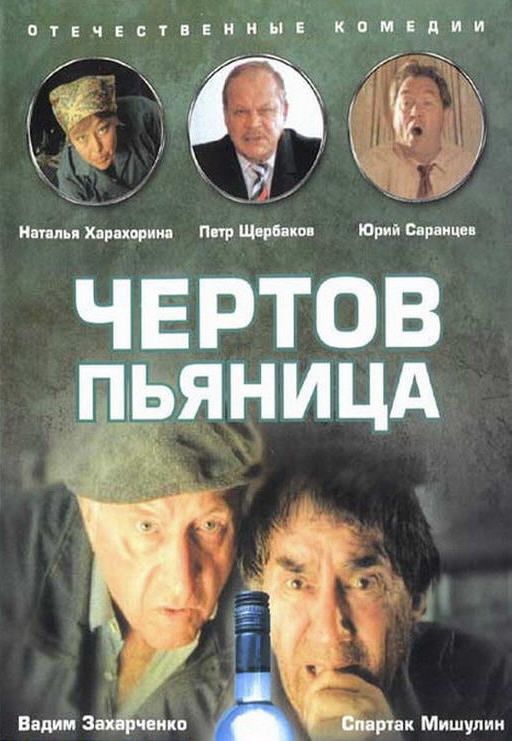 Чертов пьяница зарубежные сериалы скачать торрентом