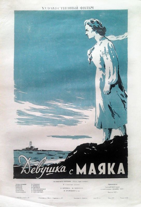 Девушка с маяка 1956 скачать с торрента