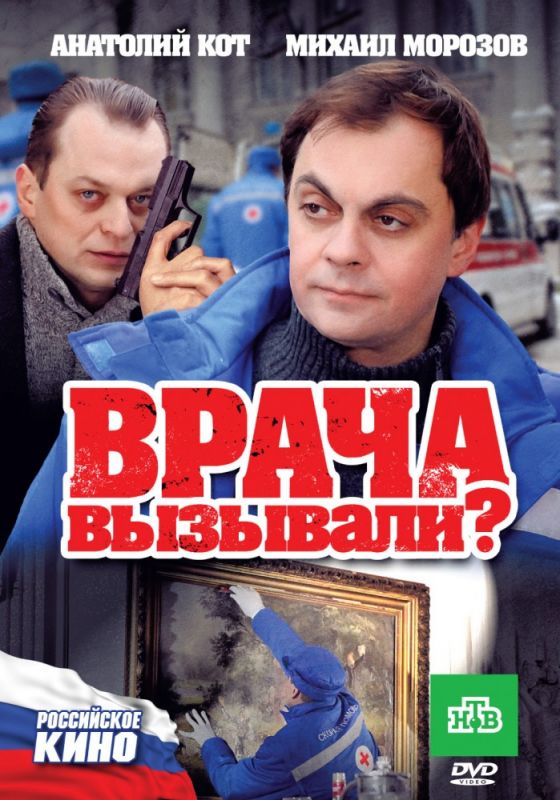 Врача вызывали? зарубежные сериалы скачать торрентом