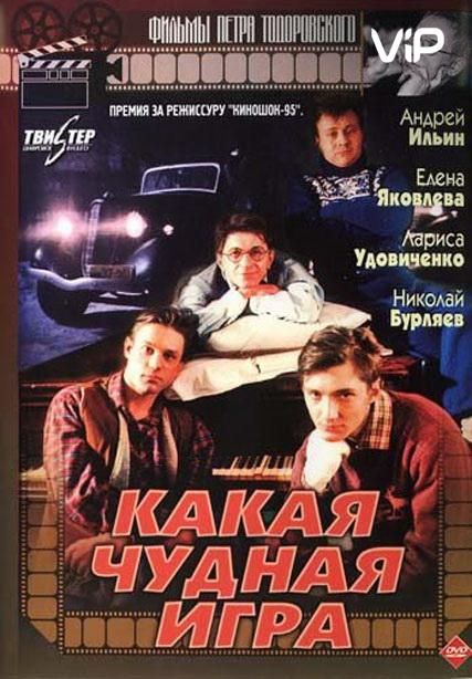 Какая чудная игра зарубежные сериалы скачать торрентом