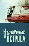 Неоткрытые острова 1974 скачать с торрента