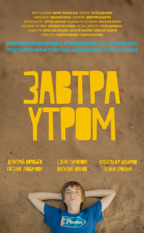 Завтра утром зарубежные сериалы скачать торрентом