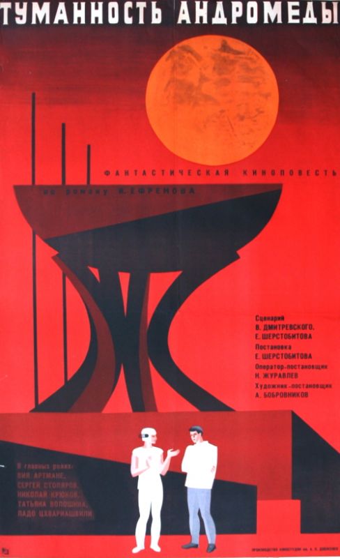 Туманность Андромеды 1967 скачать с торрента