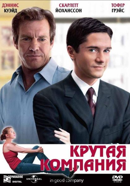 Крутая компания 2004 скачать с торрента