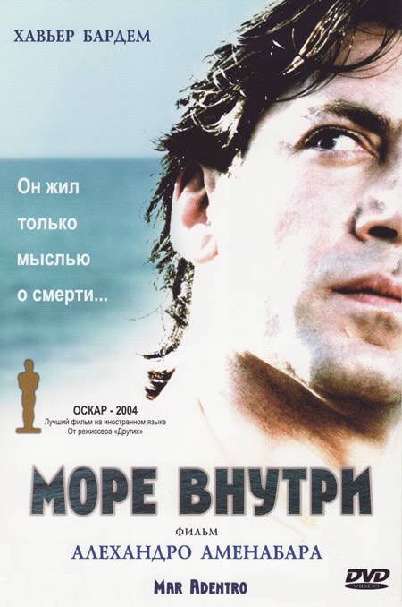 Море внутри 2004 скачать с торрента