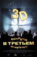 Встречи в третьем измерении 1999 скачать с торрента