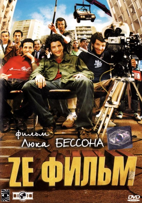 Ze фильм 2005 скачать с торрента