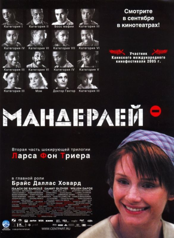 Мандерлей 2005 скачать с торрента