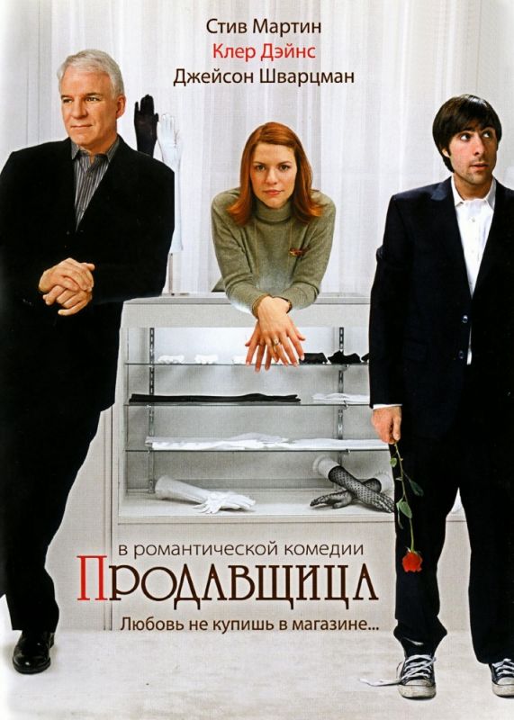 Продавщица 2005 скачать с торрента