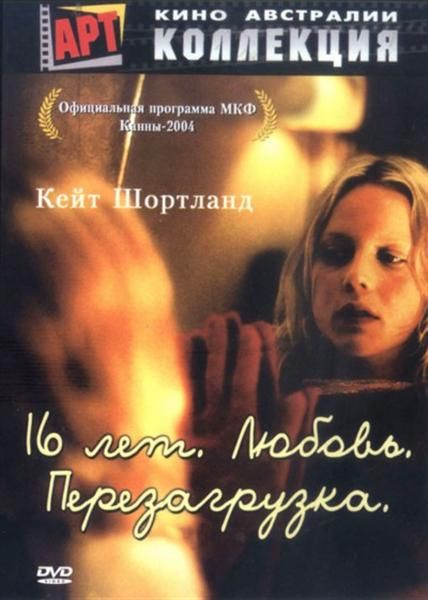 16 лет. Любовь. Перезагрузка зарубежные сериалы скачать торрентом