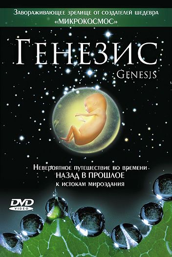 Генезис зарубежные сериалы скачать торрентом