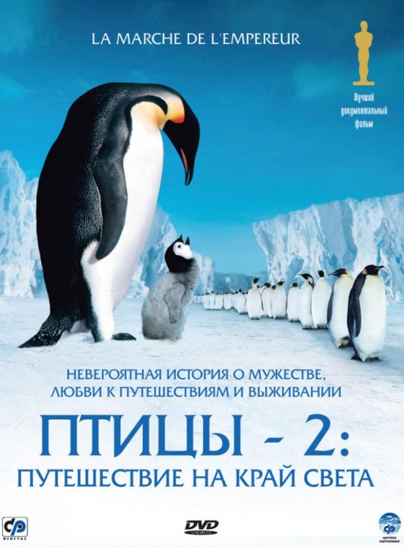 Птицы 2: Путешествие на край света 2004 скачать с торрента