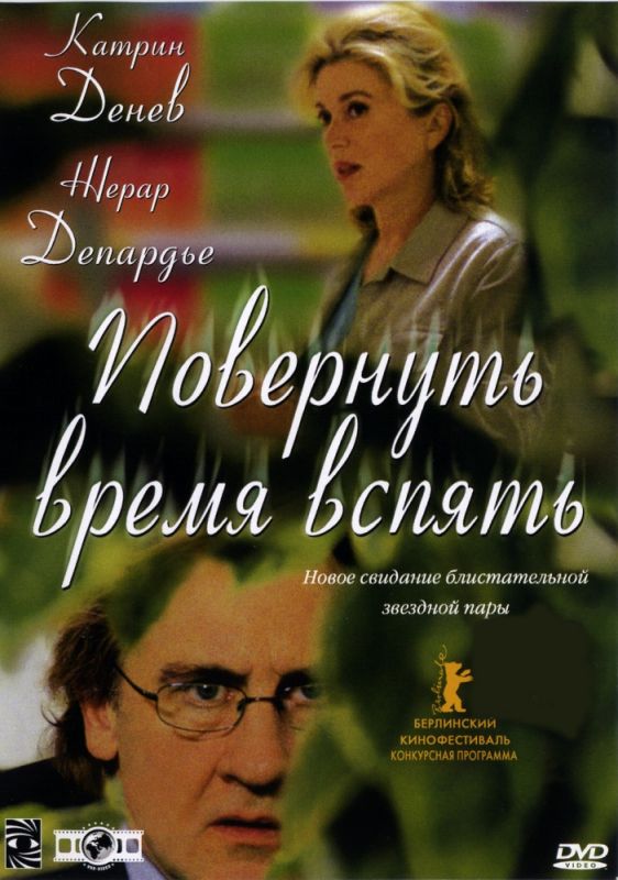 Повернуть время вспять 2004 скачать с торрента