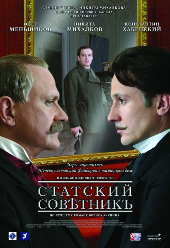 Статский советник зарубежные сериалы скачать торрентом