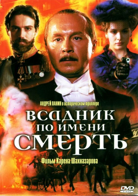 Всадник по имени смерть 2004 скачать с торрента